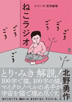 ねこラジオ