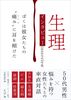 生理インタビュー