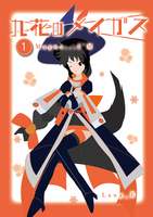 九花のメイガス 1