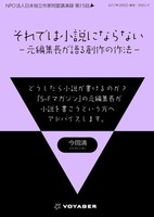 それでは小説にならない