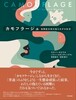 カモフラージュ──自閉症女性の知られざる生活
