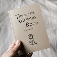 観覧室 The Viewing Room〈改訂版〉