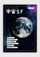 宇宙SF