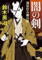 闇の剣