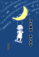 詩と童話 あります