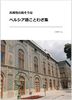 汎用性の高そうなペルシア語ことわざ集