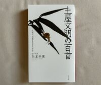土屋文明の百首