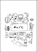 おしごと