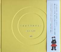 美篶堂手製本絵本 くままでのおさらい