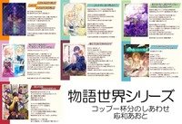 物語世界シリーズ全巻セット