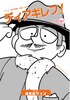 マンガ『ディアギレフ!』