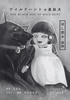 【試し読み折本】ワイルドハントの黒妖犬