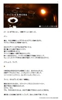 小説「カフェオレ男くんの温かな災難」(PICNICAMERA)