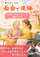 老人ホームの面会で後悔しないために