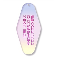 その名も「推し」