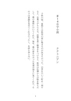 #140字小説