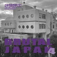 建築趣味EXTRA5 BRUTAL JAPAN4