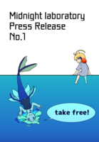 【無配】Midnight laboratory Press Release