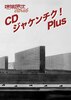建築趣味EXTRA6:CDジャケンチク!プラス