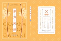 御刀萬語 癸卯 刀剣プレゼン&エッセイアンソロ