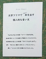 文学フリマで初めて本を出す個人的な言い文