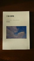 万象奇譚集