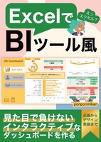ExcelでBIツール風 見た目で負けないインタラクティブなダッシュボードを作る