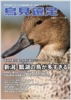 鳥見遠足(水鳥フィーバー号)