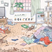 【委託】はちゃめちゃ絵本「わるいこだれだ」