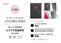 Rule the FANZINE ヒプステ自由研究 ver.2026