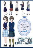 Mission Complete2026情報編