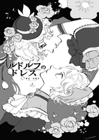 ルドルフのドレス