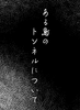 ある島のトンネルについて