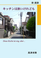 キッチンは狭いけれども