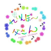 れいんぼ〜☆父さん