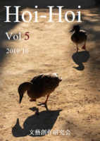 『Hoi-Hoi』 第5号