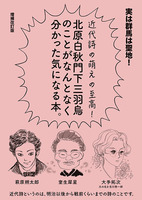 北原白秋門下三羽烏のことがなんとなく分かった気になる本。