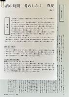 酒の時間 肴のしたく 春夏