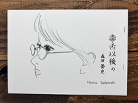 毒舌以後の