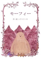 モーフィー