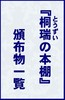 【非売品】桐瑞の本棚 頒布物一覧