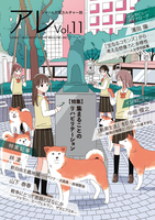 『アレ』Vol.11