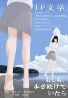 もしも、歩き続けていたら