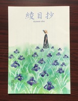 綾目抄