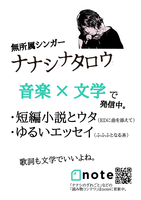 短編小説と曲