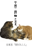 午前二時のため息