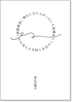 「頭髪検査」廃止に立ち上がったいち保護者から見えた学校と社会のこと