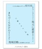 子どもの頃からずっと市川市に住んでいながら今ひとつ地元に愛着を持てなかった私が、コロナ禍にまちづくりNPOを立ち上げて地域活動に足を踏み入れた話