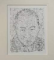 文画「春と修羅 序 / 宮沢賢治」