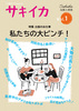 サキイカ創刊号